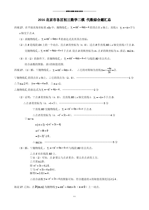 中考试题初三二模代数综合题汇总含答案.docx