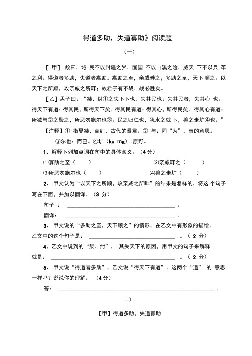 《孟子》比较阅读