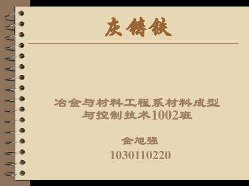 灰铸铁