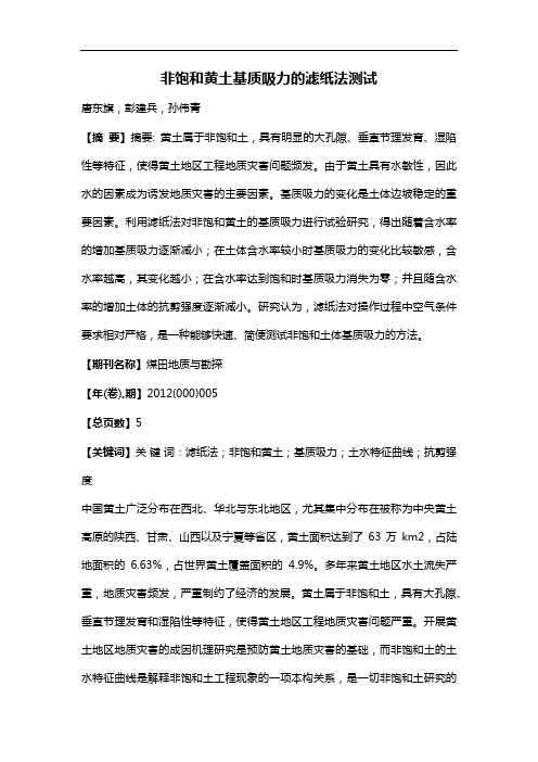 非饱和黄土基质吸力的滤纸法测试