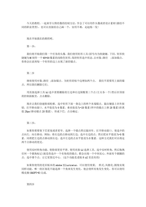 AI教你绘制扁平化风格的卡通人物肖像