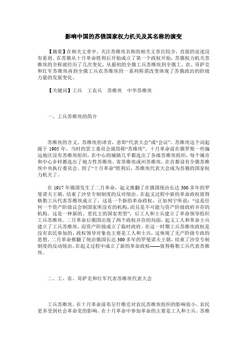 影响中国的苏俄国家权力机关及其名称的演变