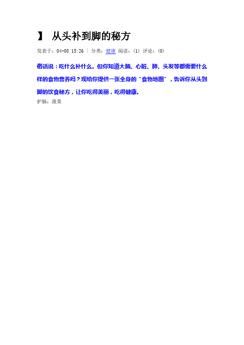 从头补到脚的秘方
