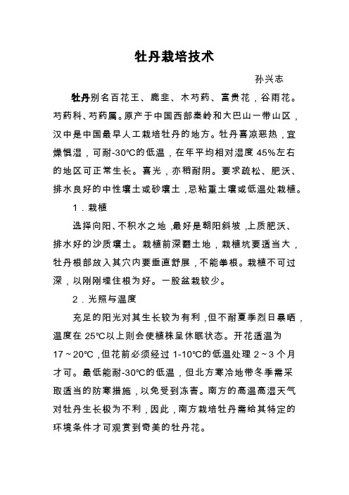 牡丹栽培技术