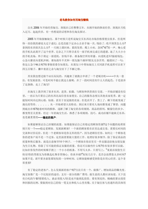 老鸟教你如何用淘宝赚钱