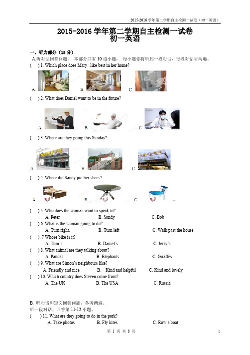 七年级牛津7B  苏州市2015-2016学年七年级下第一次阶段英语试题含答案