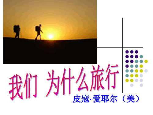 旅游动机