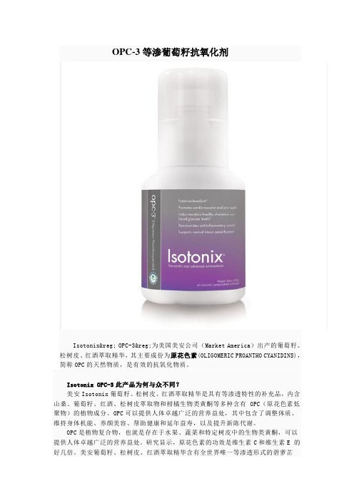 美安葡萄籽抗氧化OPC-3