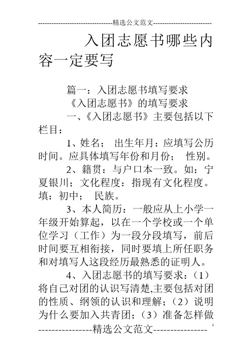 入团志愿书哪些内容一定要写