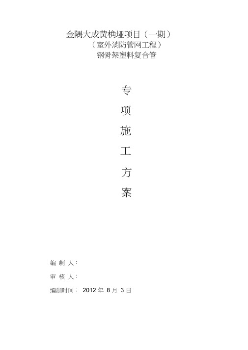室外钢骨架PE复合管施工方案