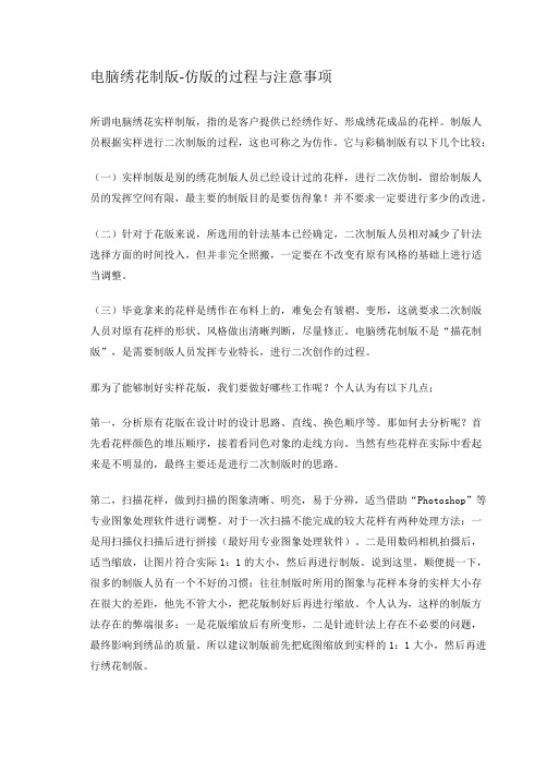 电脑绣花制版技巧