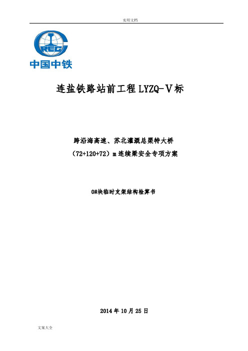 连续梁钢管柱支架结构检算书