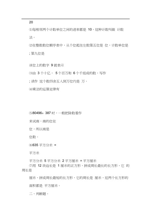 人教版2016-2017学年四年级上册数学期末试卷