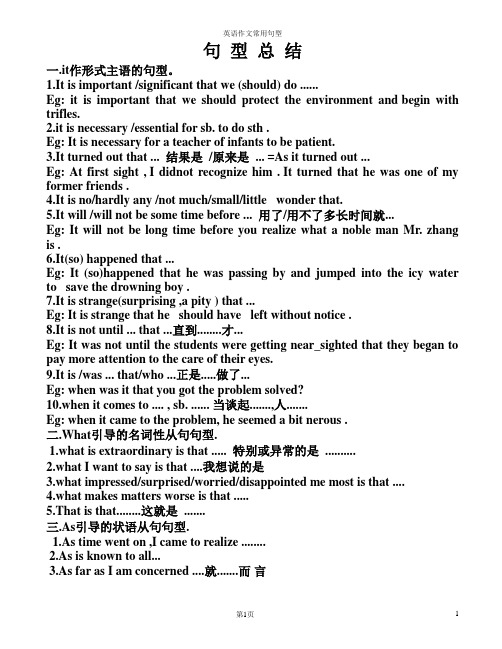 英语句型总结