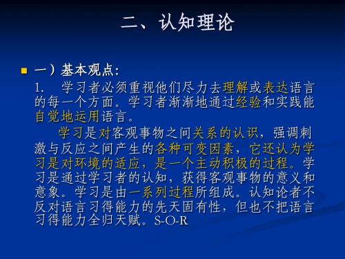 外语教学心理学课件2