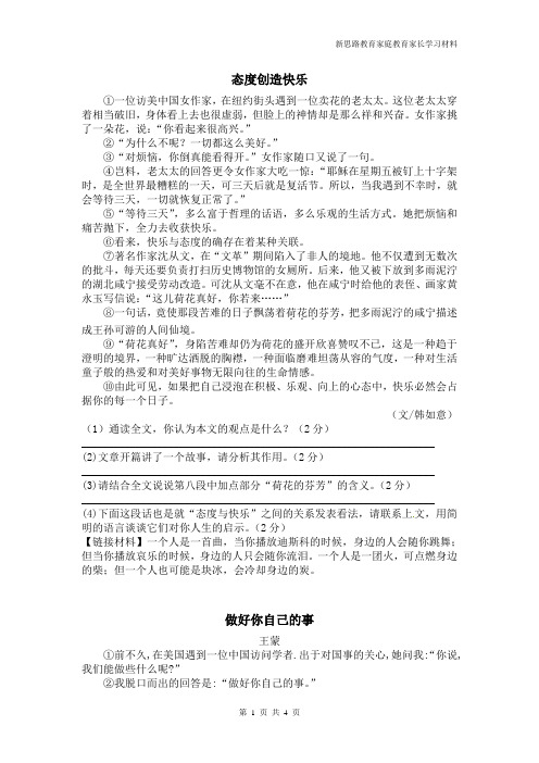 态度创造快乐