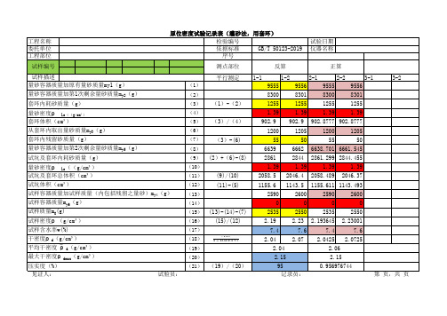 新版灌砂法压实度半自动数据生成