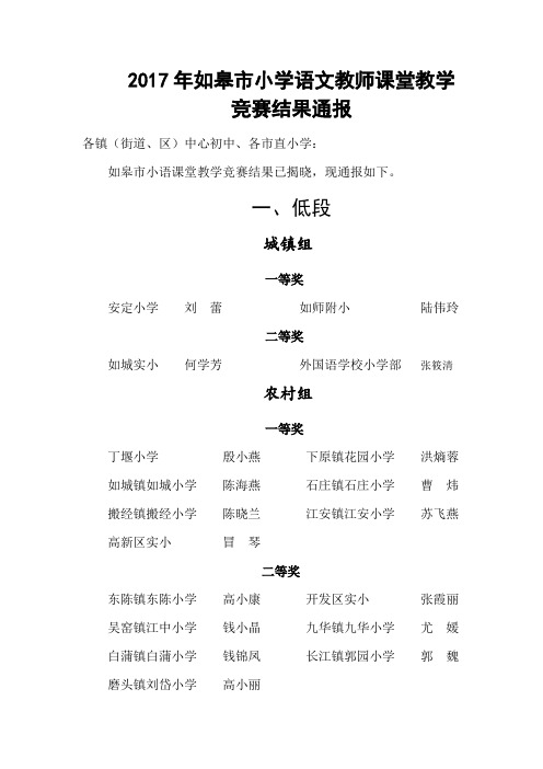 2017年如皋市小学语文教师课堂教学