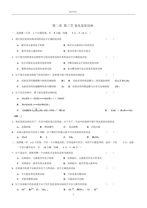 (完整版)高一化学氧化还原反应习题及答案解析