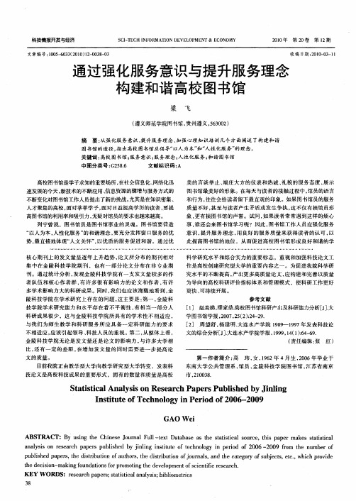 通过强化服务意识与提升服务理念构建和谐高校图书馆