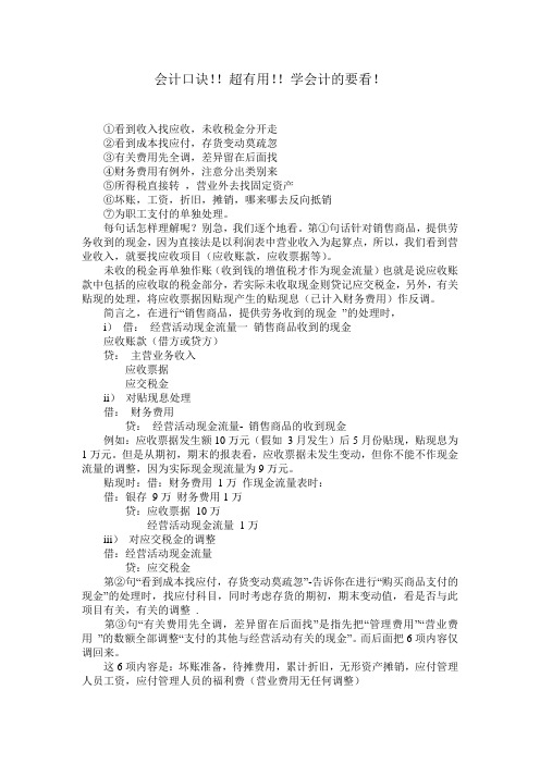 超有用的会计口诀——会计从业人员必备