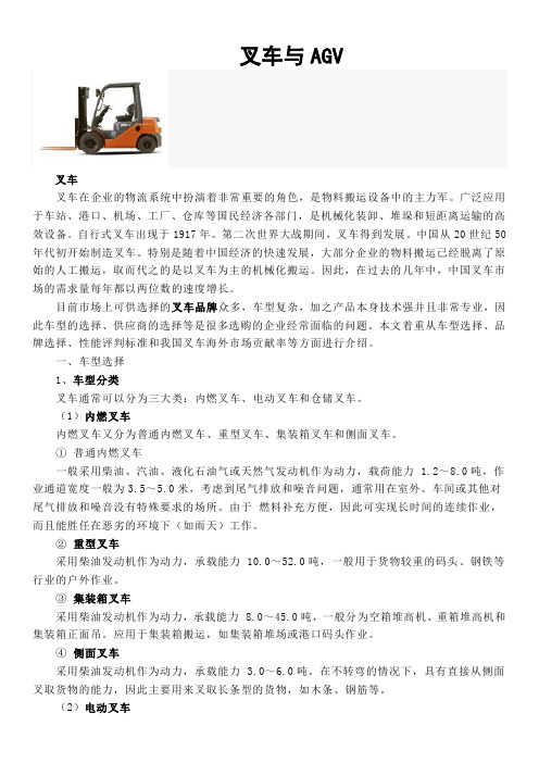 叉车与AGV解析