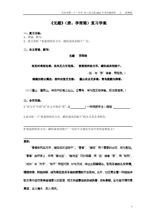 2012中考34首课内古诗鉴赏复习汇总