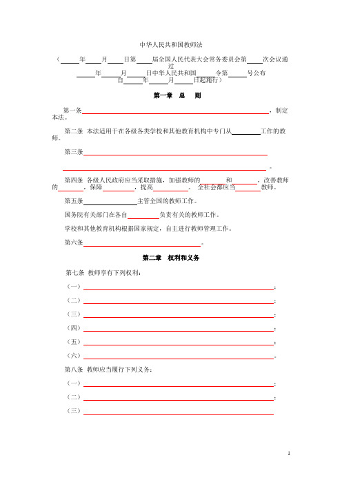 教师法试题