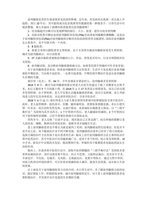 前列腺癌怎么检查出来,6种方式参考