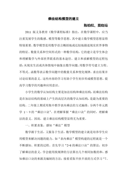 乘法结构模型的建立