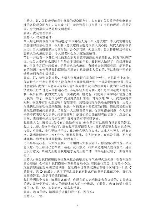 中国年轻人为什么火急火燎