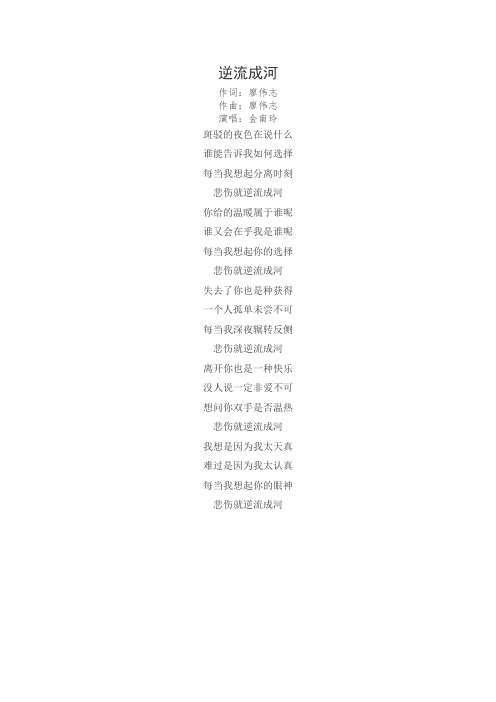 《逆流成河》歌词