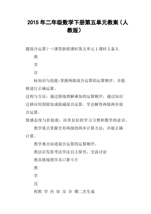 二年级数学下册第五单元教案人教版