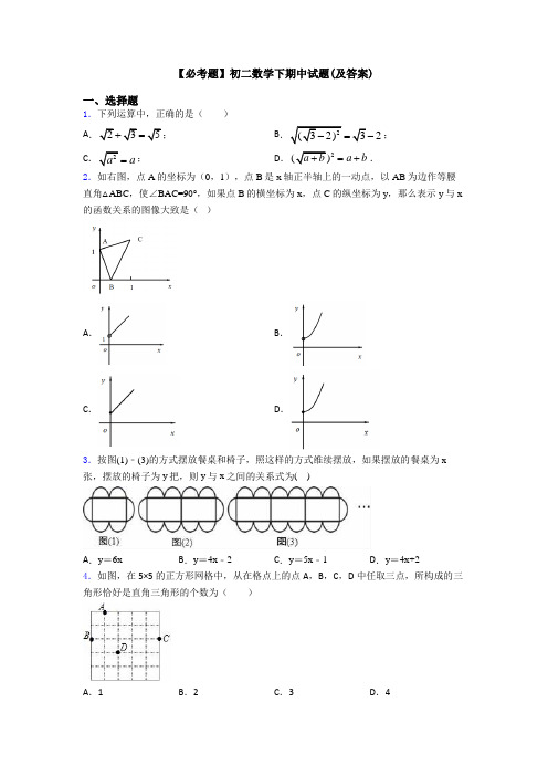 【必考题】初二数学下期中试题(及答案)