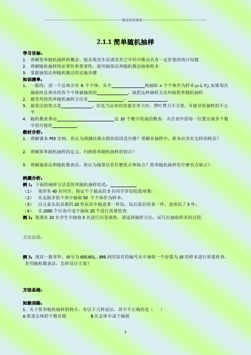 211简单随机抽样