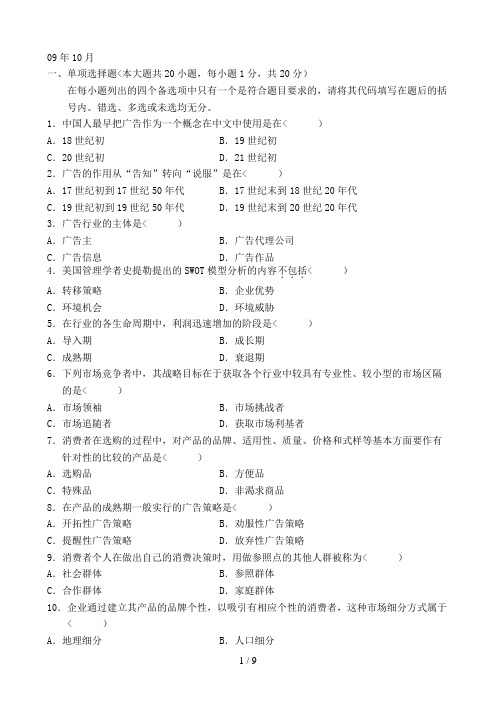 全国9月自学历考试广告运作策略试题