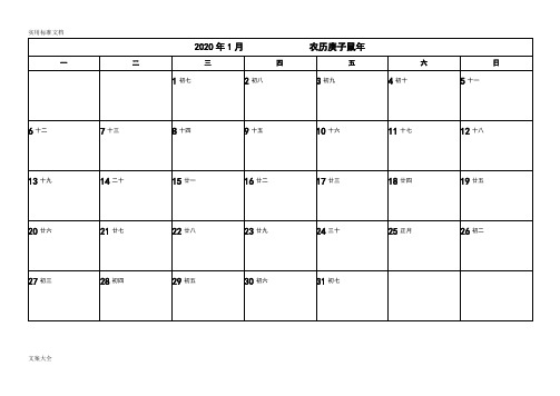 2020年日历(可记事版)