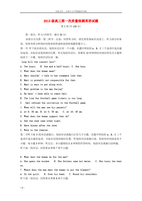 山东省莱州市第一中学2016届高三英语上学期第一次质量检测试题