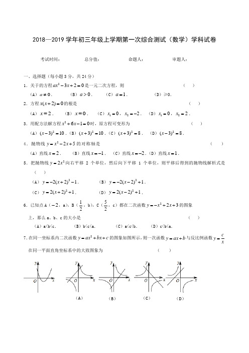 东北师范大学附属中学净月实验学校2019届九年级第一次综合测试数学试题