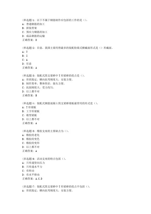 大工20秋《桥梁工程》在线作业3答案