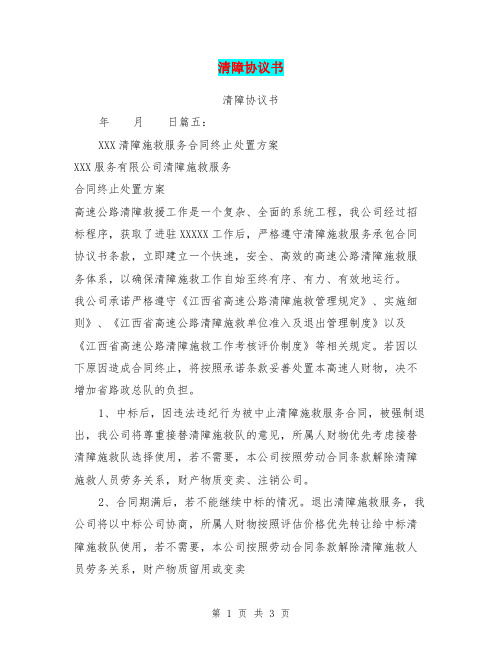 清障协议书