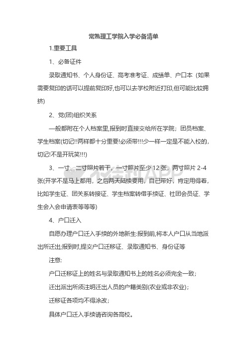 常熟理工学院新生攻略