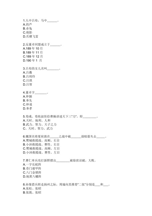 三国演义题目