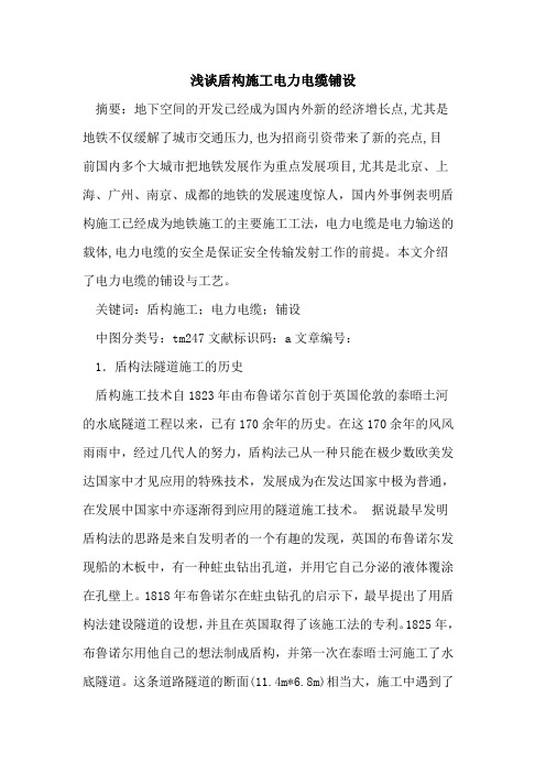 盾构施工电力电缆铺设
