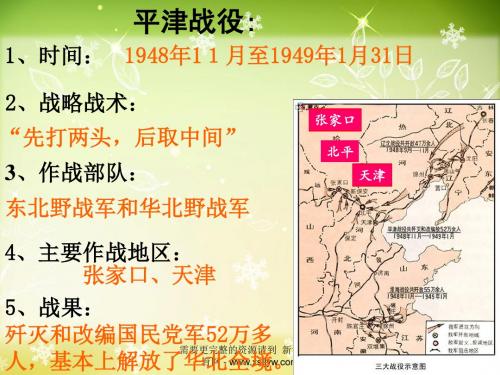 第18课 战略大决战(课件、教案、练习)-1.ppt