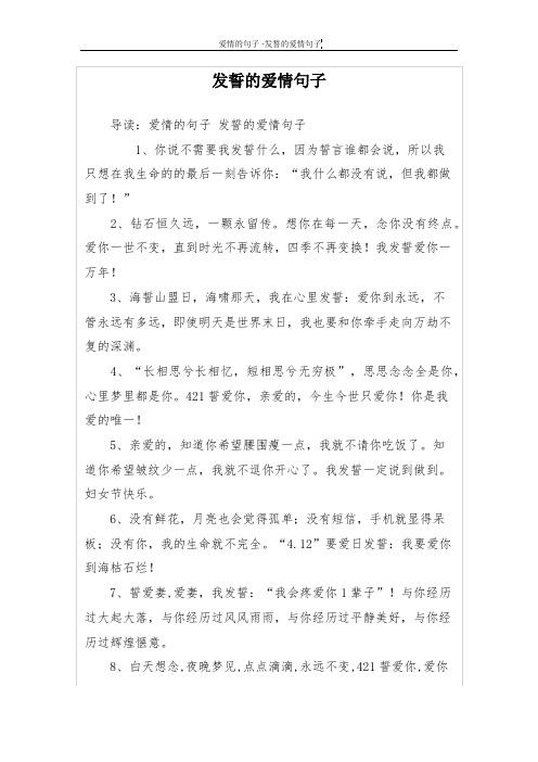 发誓的爱情句子