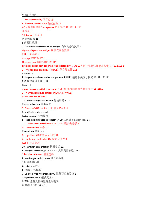 免疫名解大题整理