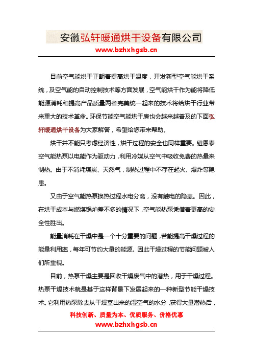 环保节能空气能烘干房