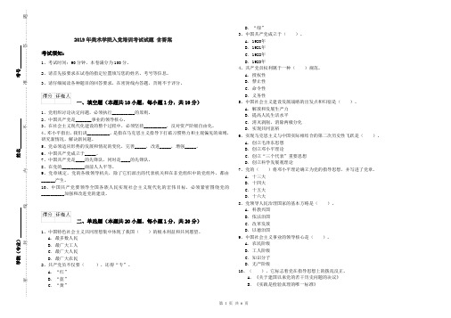 2019年美术学院入党培训考试试题 含答案