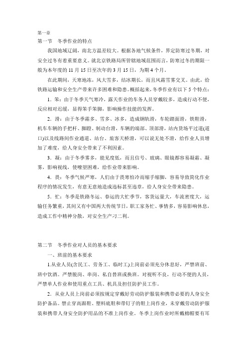 冬季客运系统作业安全